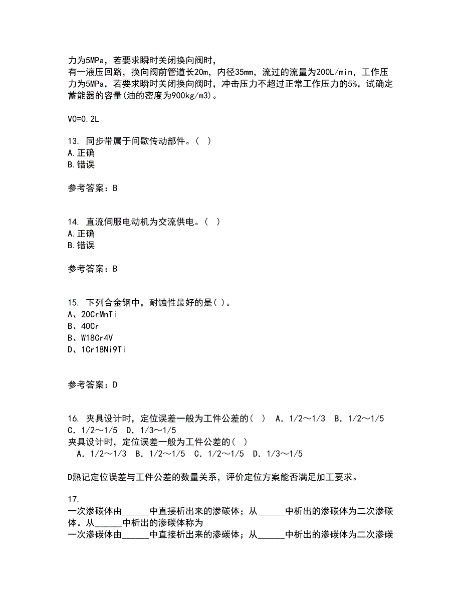 大连理工大学21秋《机械制造自动化技术》平时作业一参考答案37_第3页