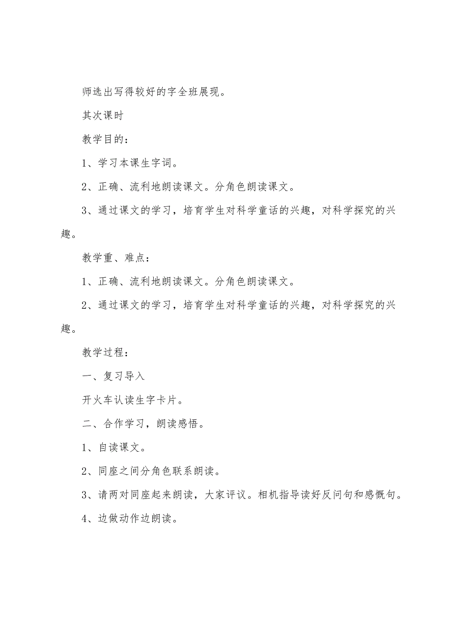 小学一年级语文《小花猫找汗》原文教案及教学反思.docx_第4页