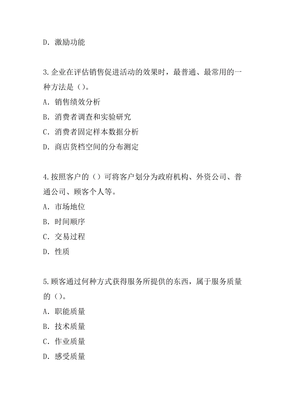 2023年贸易营销专业自考考试真题卷（5）_第2页