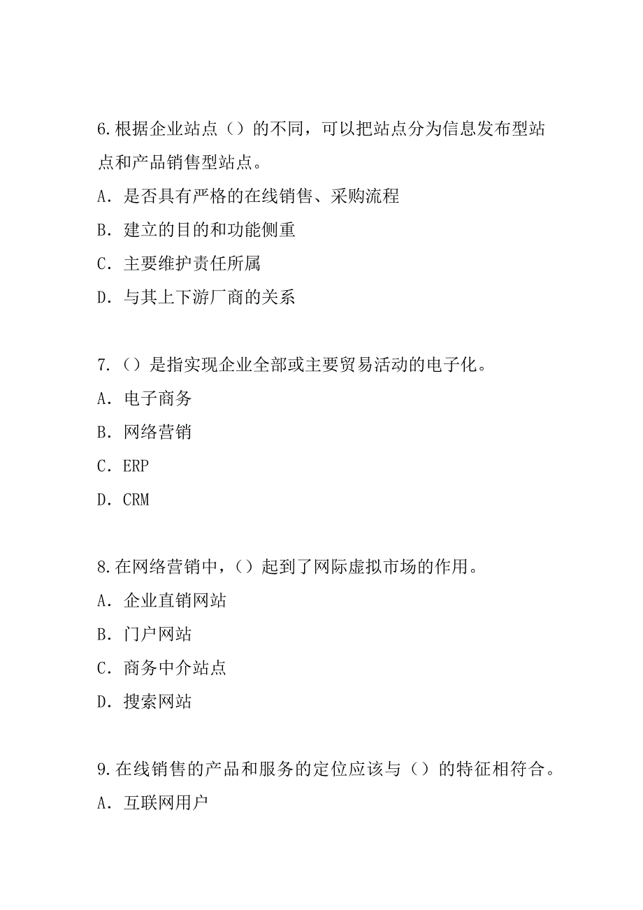 2023年贸易营销专业自考考试真题卷（5）_第3页