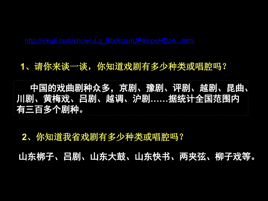 湘版小学美术六年级上册第十课唱大戏－画脸谱课件_第2页