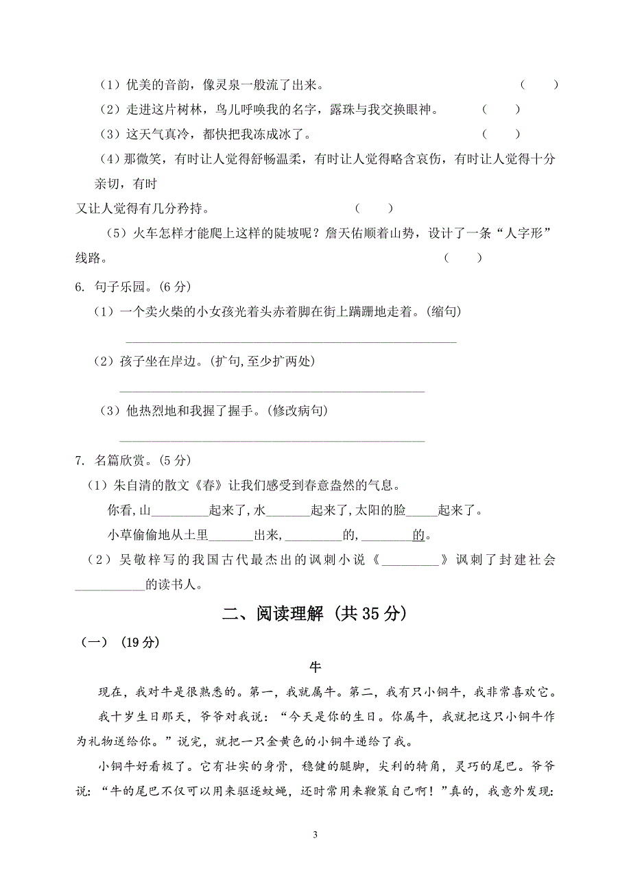 遵义市2019年小升初模拟试题及答案汇总_第3页