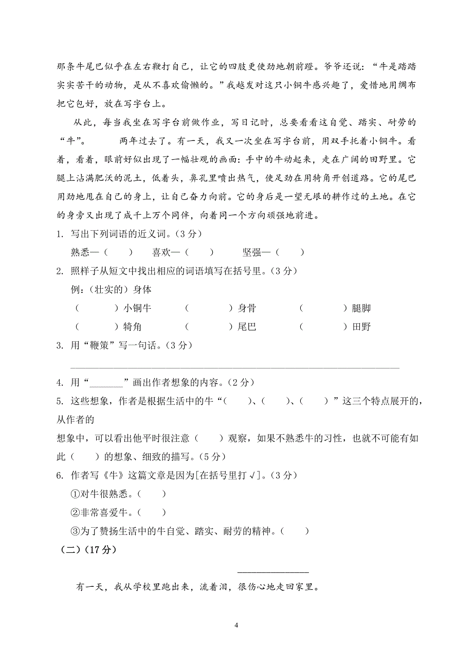 遵义市2019年小升初模拟试题及答案汇总_第4页