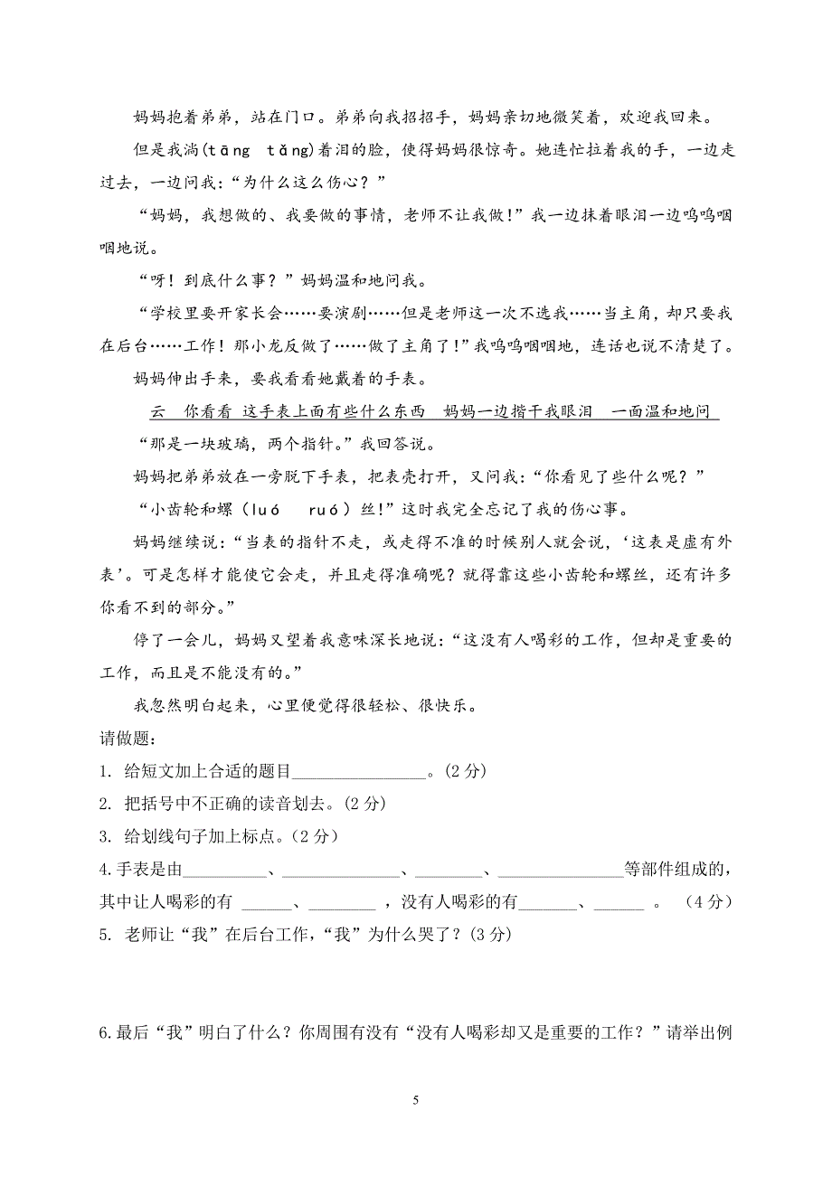 遵义市2019年小升初模拟试题及答案汇总_第5页