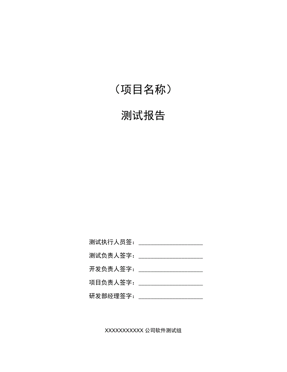 最新测试报告模板_第1页
