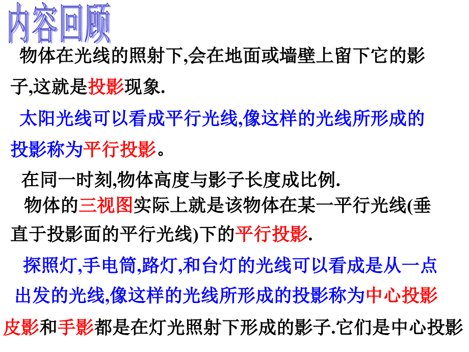 第三章三视图与表面展开图复习课_第4页