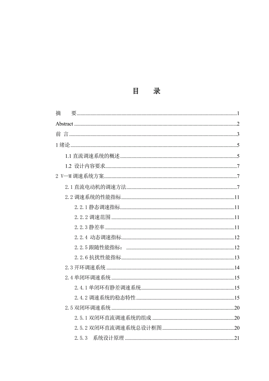 晶闸管直流电机调速系统的设计_第2页