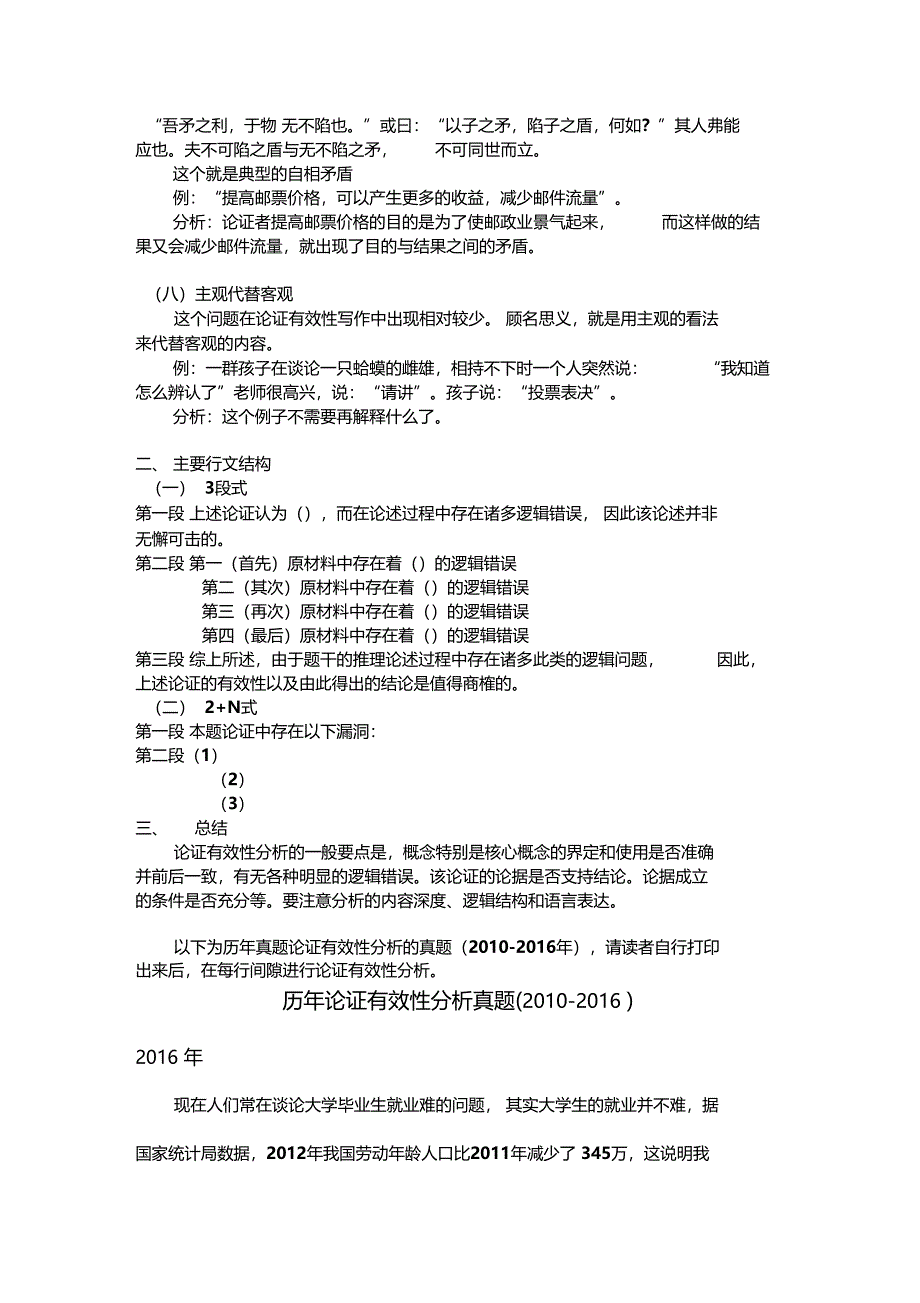 论说有效性分析解题方法带例题_第3页