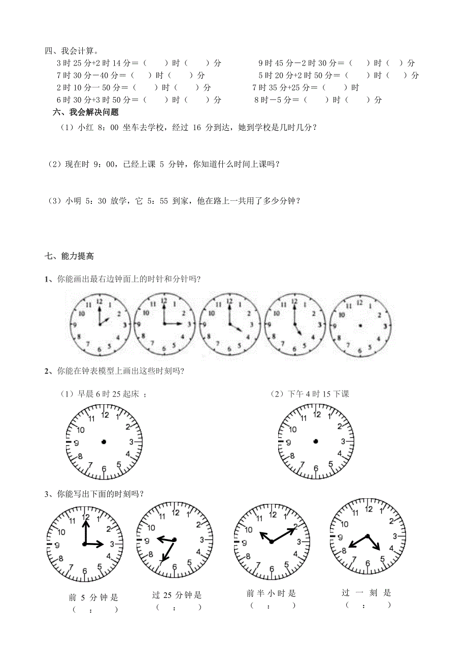 人教小学二年级认识时间练习题 (2) （精选可编辑）.DOCX_第4页