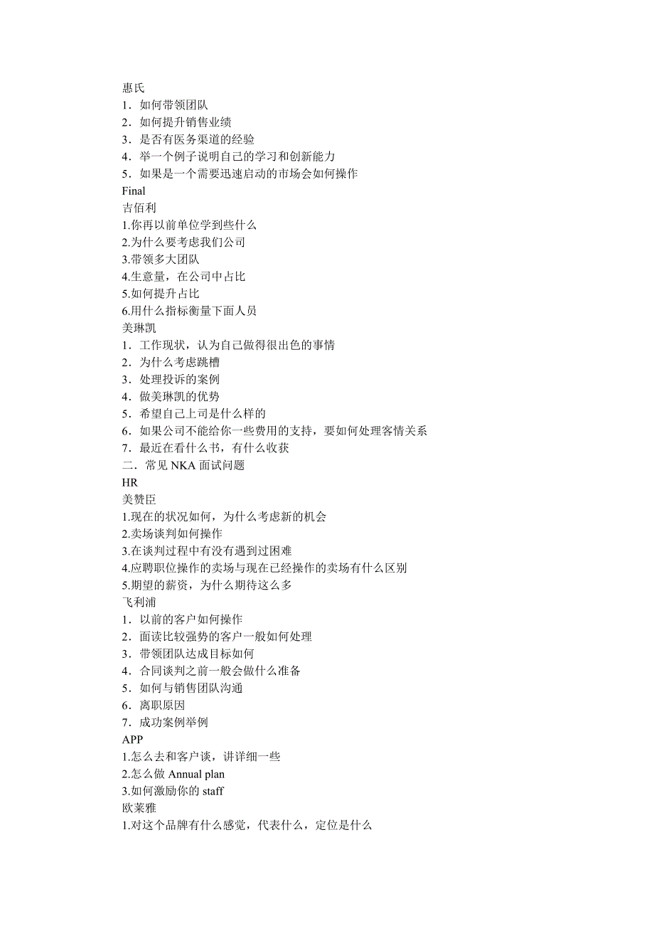 各大公司面试问题实例.doc_第2页