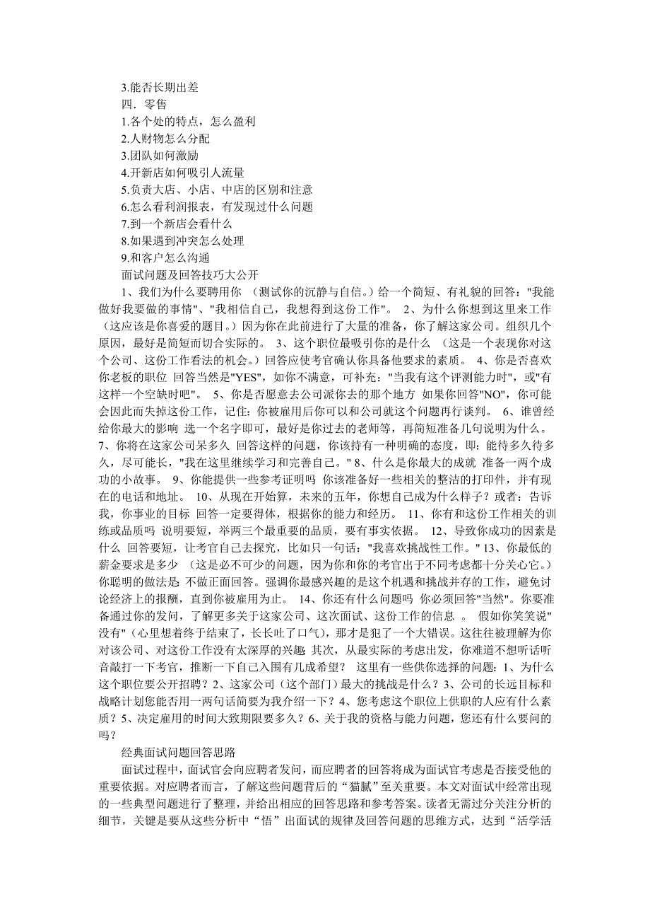 各大公司面试问题实例.doc_第4页