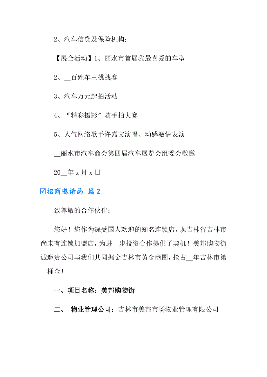 【精选】招商邀请函模板合集五篇_第2页