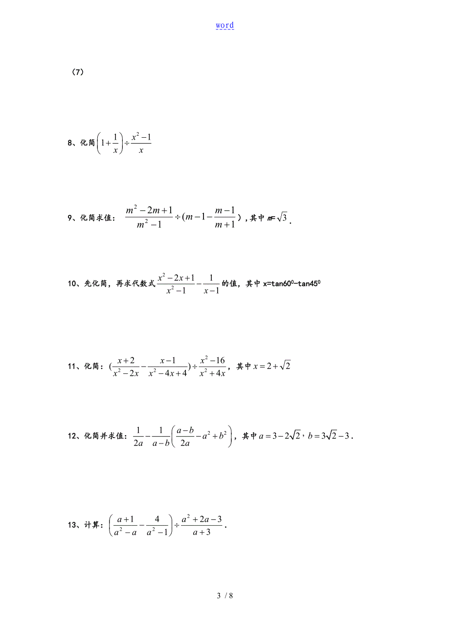 中学考试数学计算题专项训练_第3页