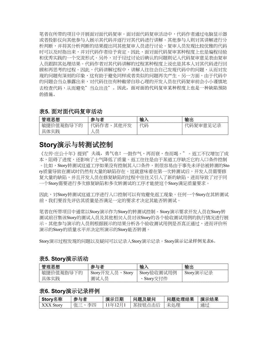 敏捷项目管理实战之质量管理.doc_第5页