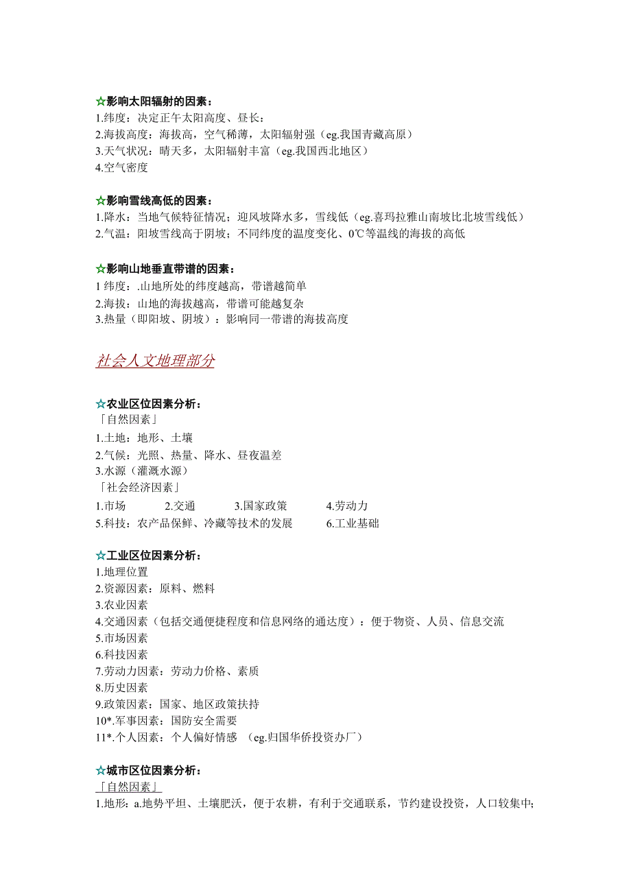 2020年高中地理大题答题模板及例题_第2页