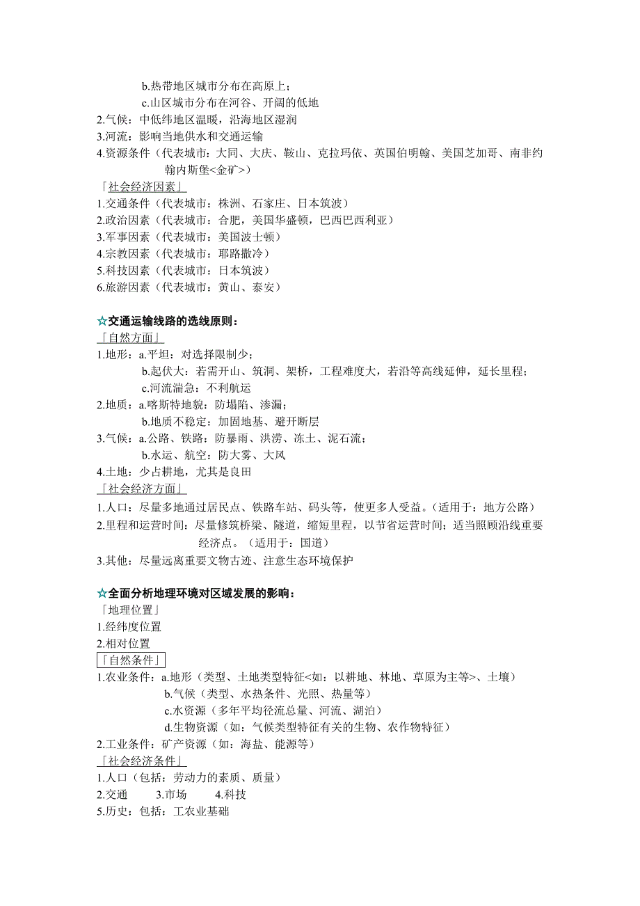 2020年高中地理大题答题模板及例题_第3页