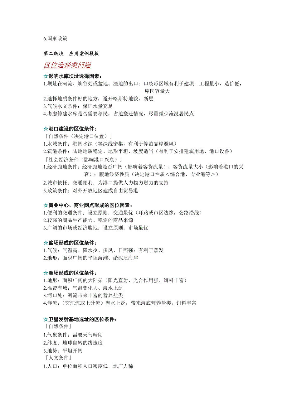 2020年高中地理大题答题模板及例题_第4页