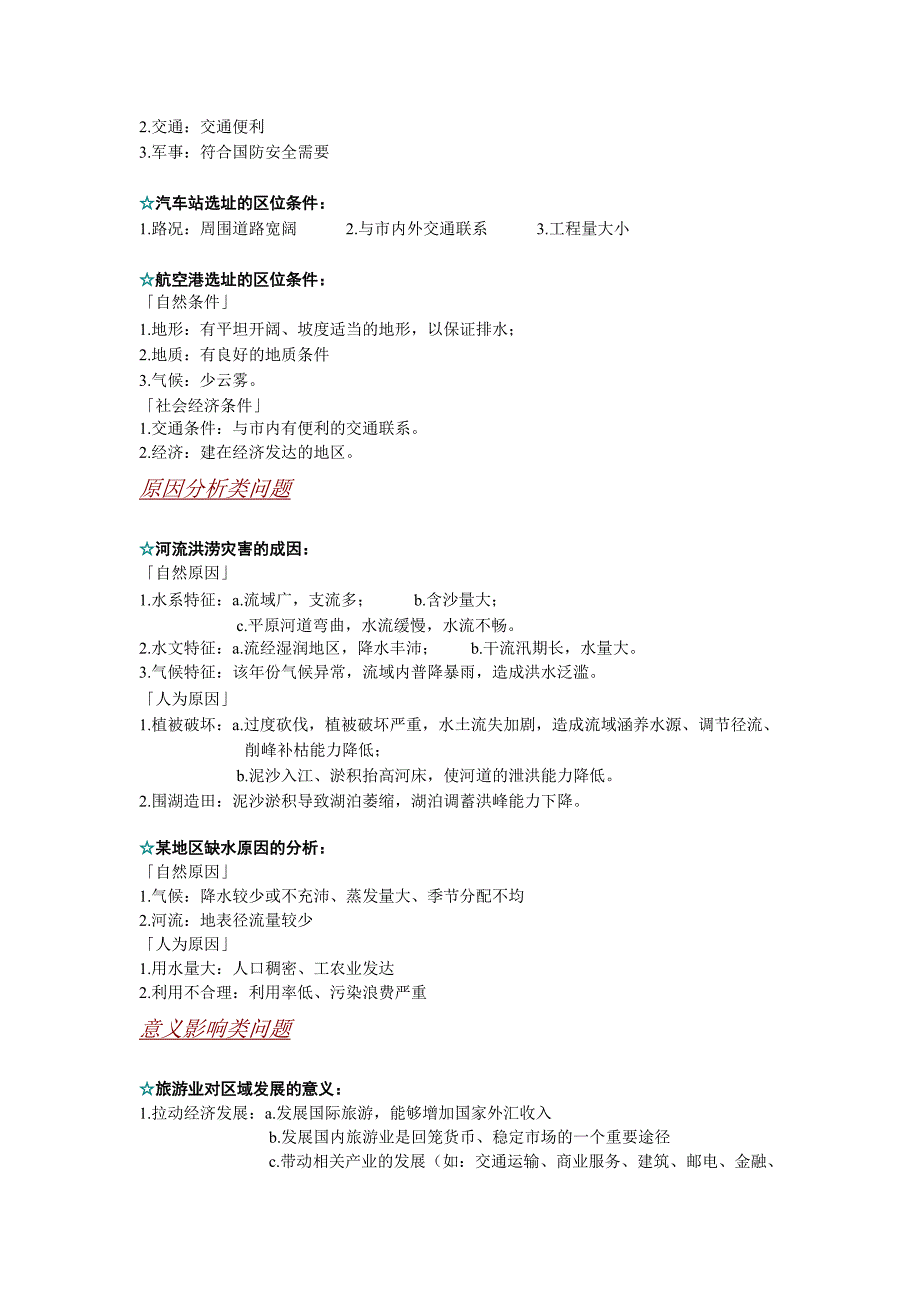 2020年高中地理大题答题模板及例题_第5页