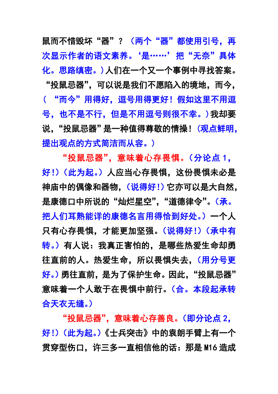 “投鼠忌器”作文修改与讲评.doc_第2页