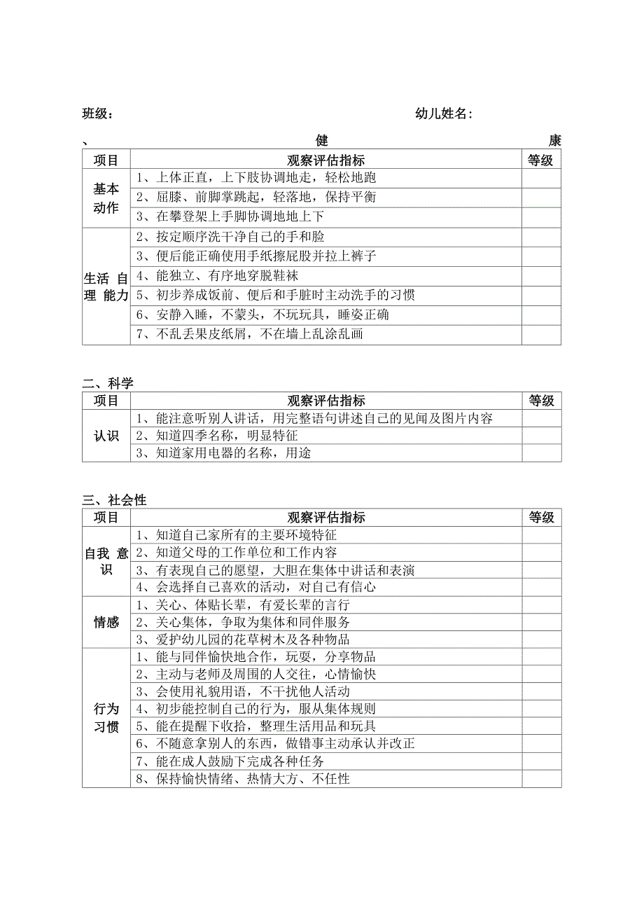 幼儿园幼儿发展评估表_第3页