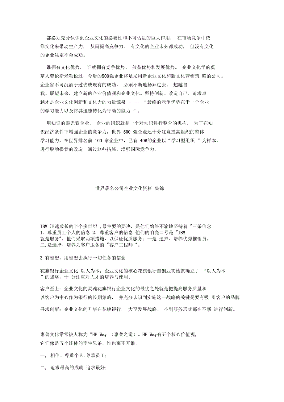 从企业文化看世界500强的成功之道_第2页