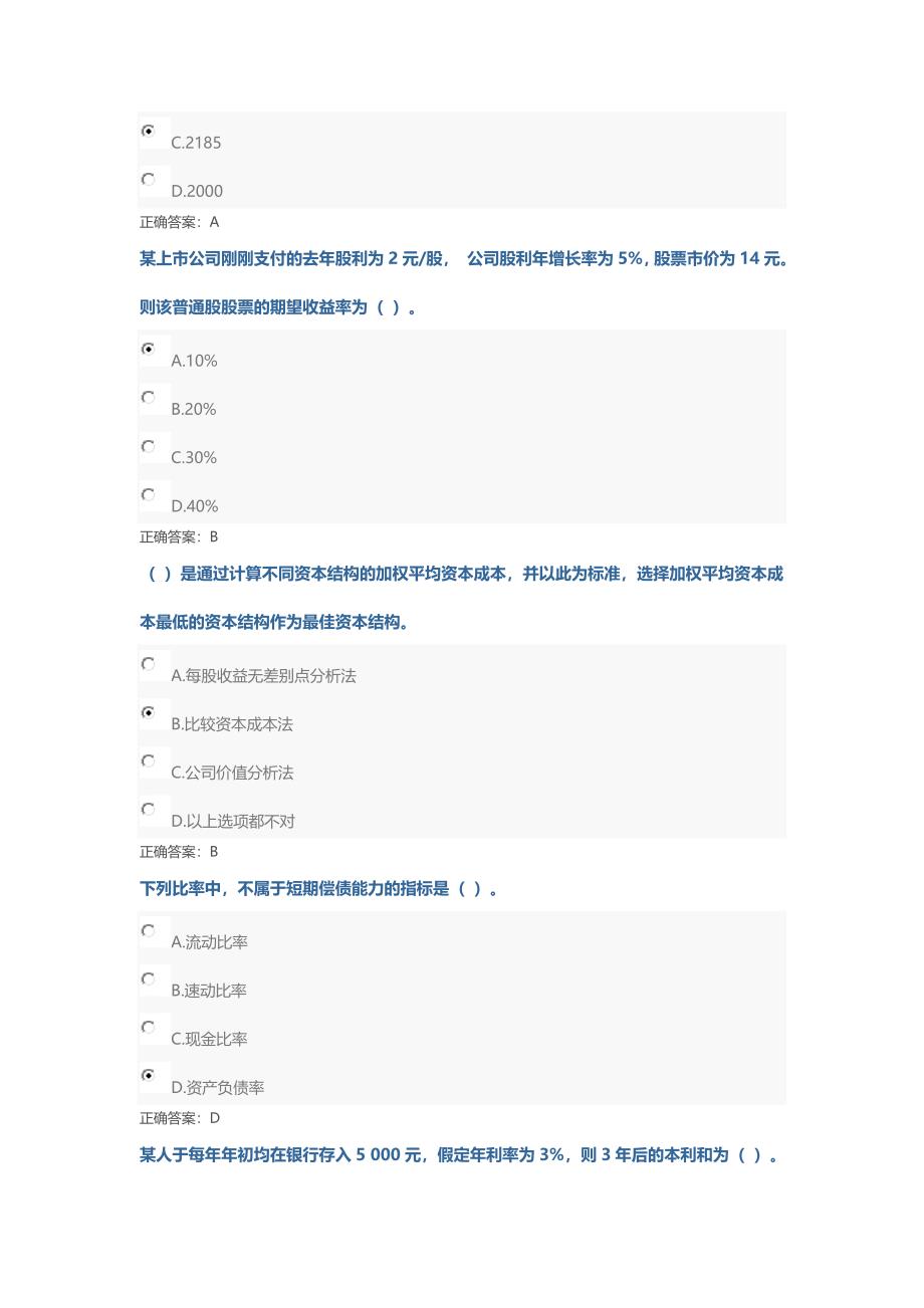 山东财务管理继续教育题目.doc_第2页