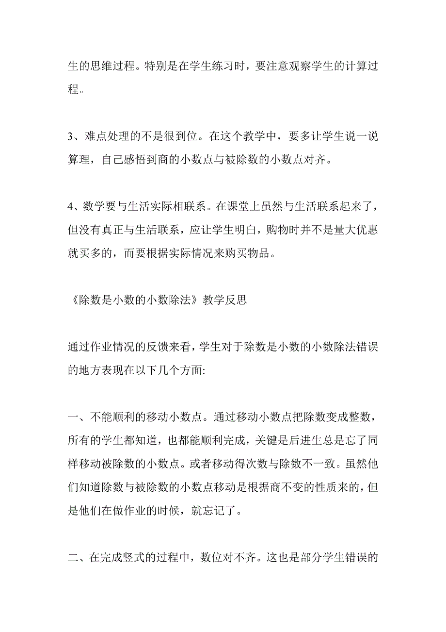 5年级上册数学教学反思.doc_第4页