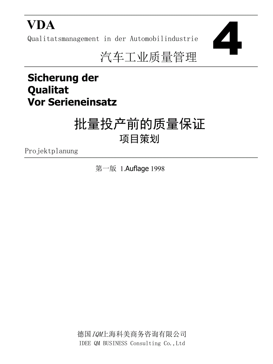 VDA4.3批量投产前的质量保证课件_第2页