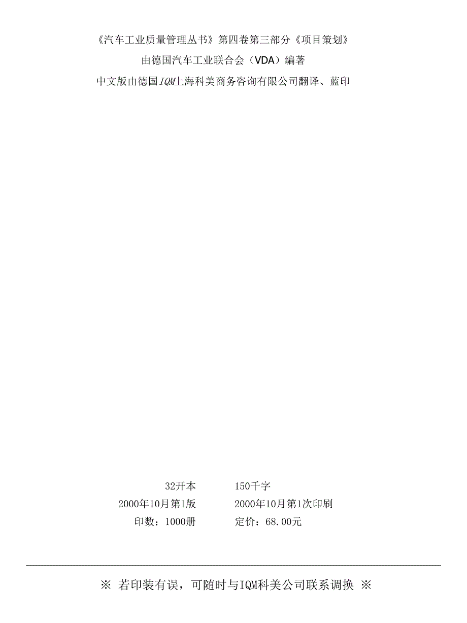 VDA4.3批量投产前的质量保证课件_第3页