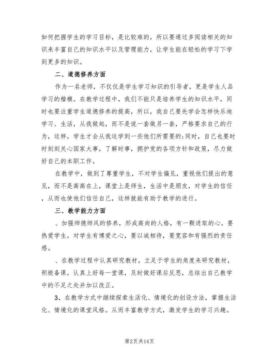 2022年教师个人专业成长计划_第2页