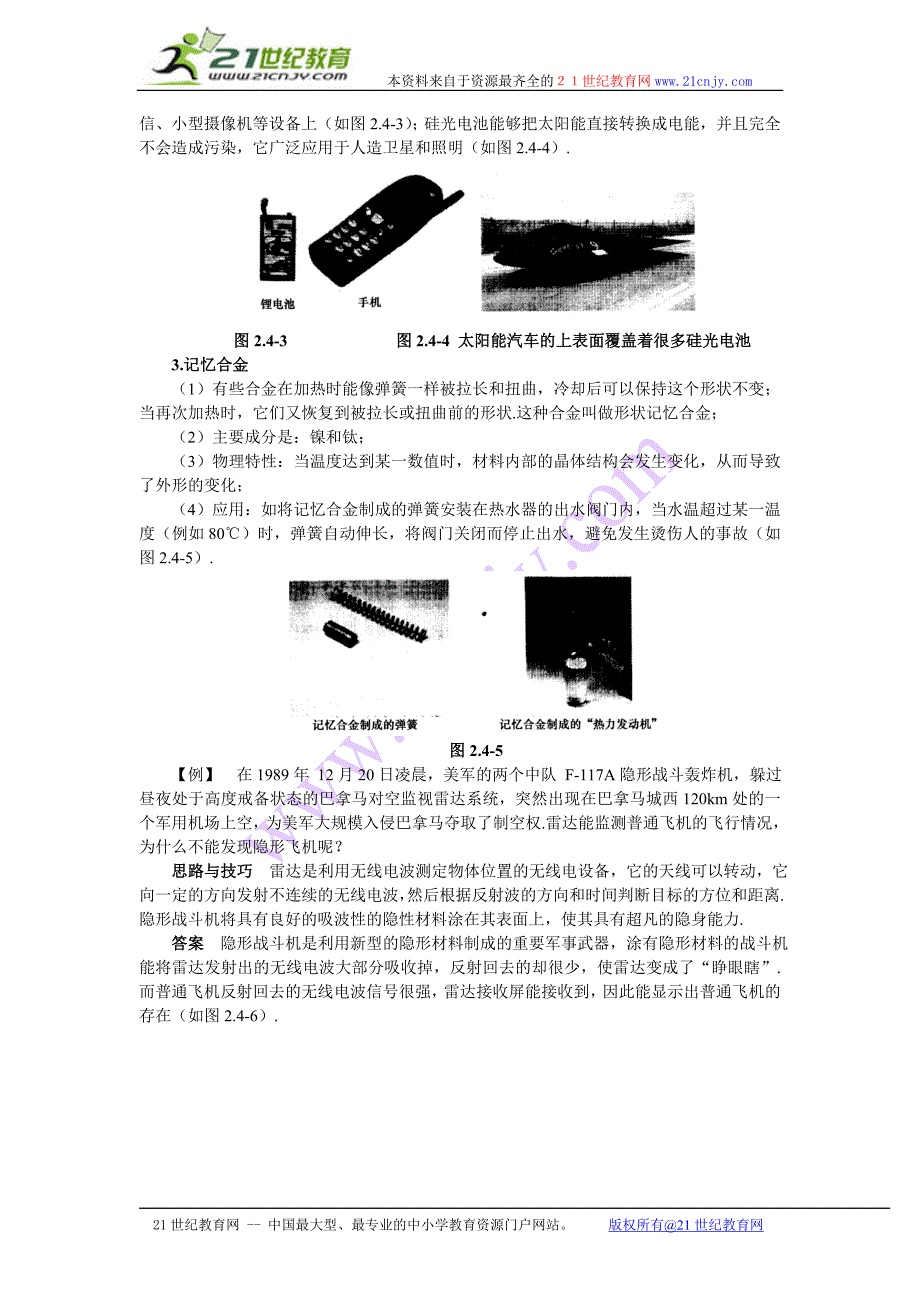 【名师解读】八年级物理第二章第四节《新材料及其应用》精品导学学案(北师大版)_第2页