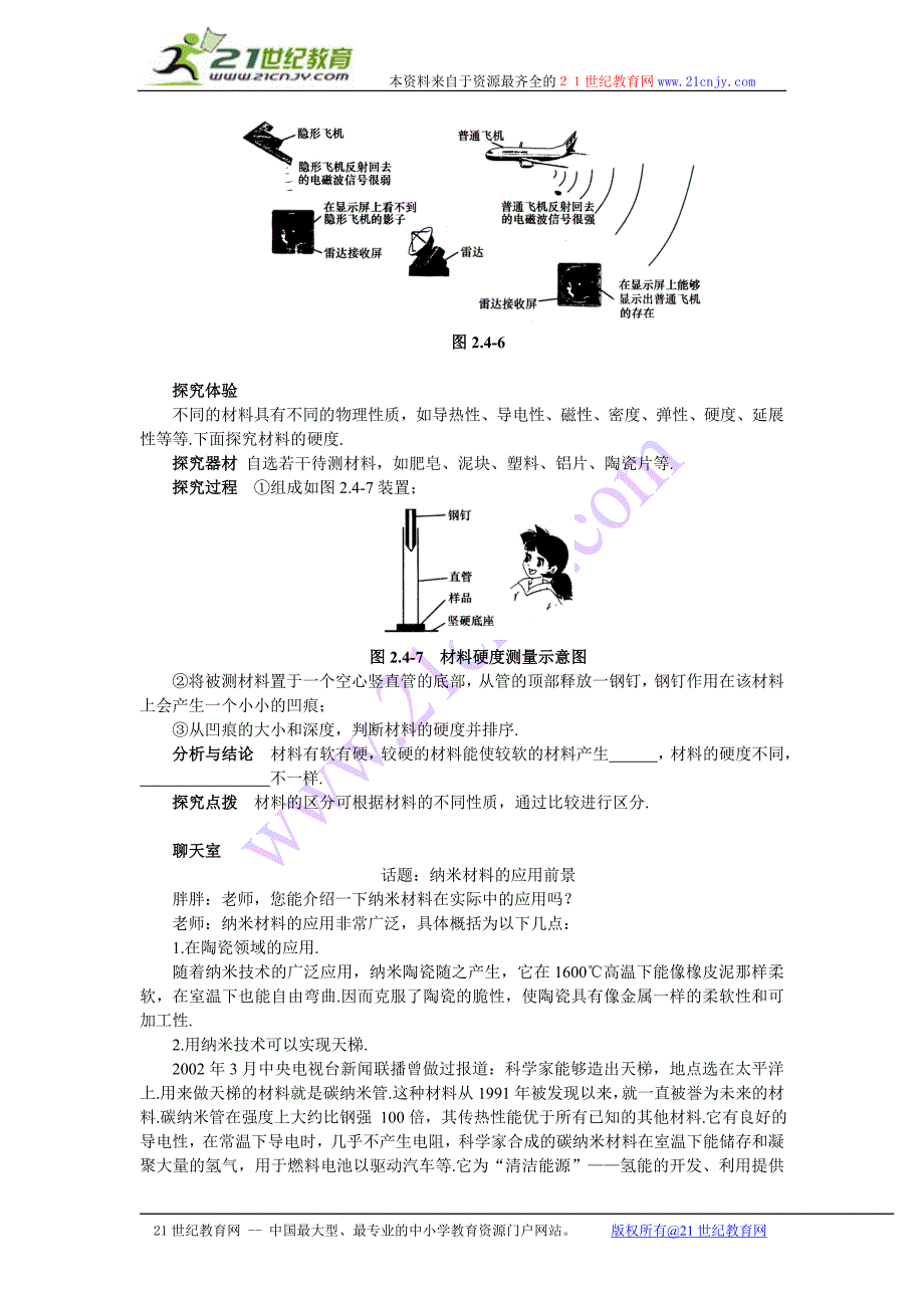 【名师解读】八年级物理第二章第四节《新材料及其应用》精品导学学案(北师大版)_第3页