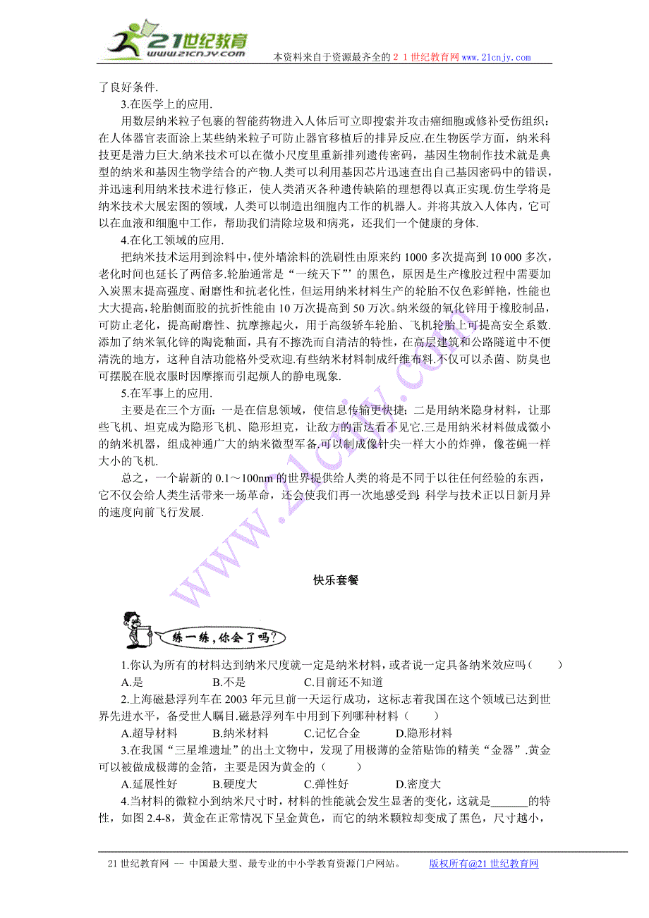 【名师解读】八年级物理第二章第四节《新材料及其应用》精品导学学案(北师大版)_第4页