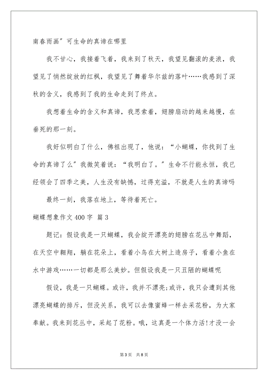 2023年蝴蝶想象作文400字范文.docx_第3页