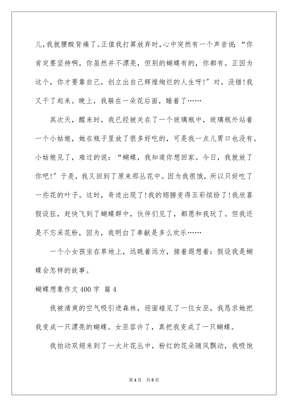 2023年蝴蝶想象作文400字范文.docx_第4页