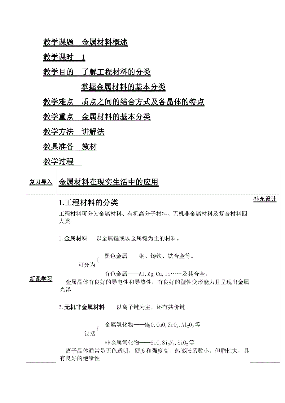 金属材料概述课件.doc_第1页