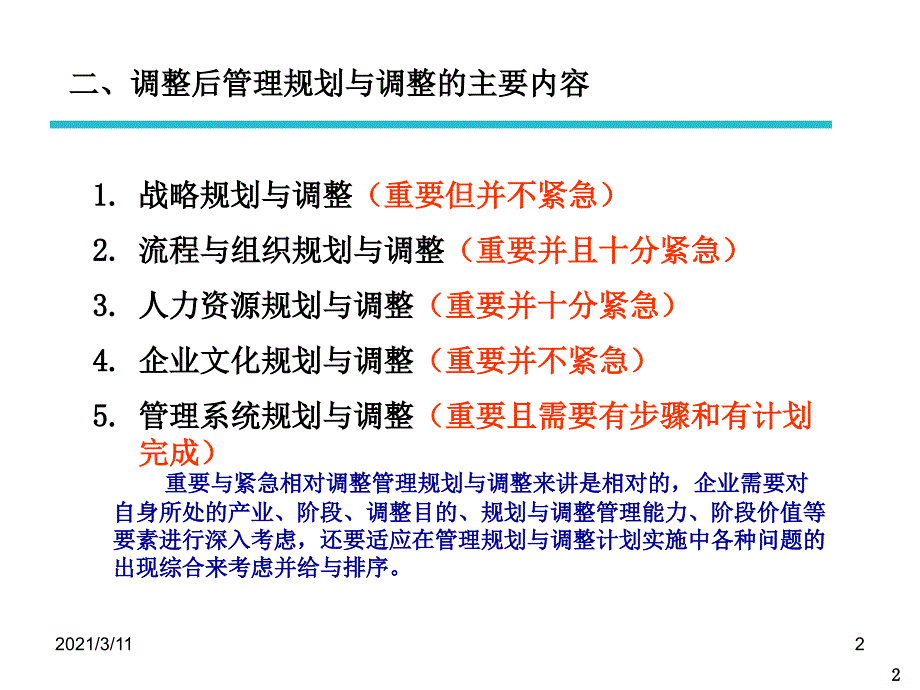 战略规划与调整的主要内容_第2页