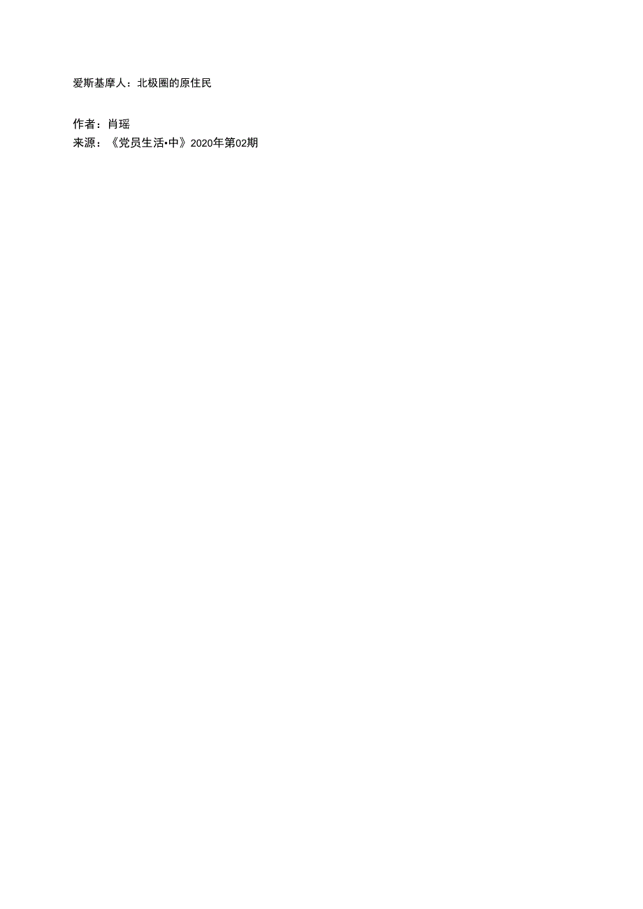 爱斯基摩人：北极圈的原住民_第1页