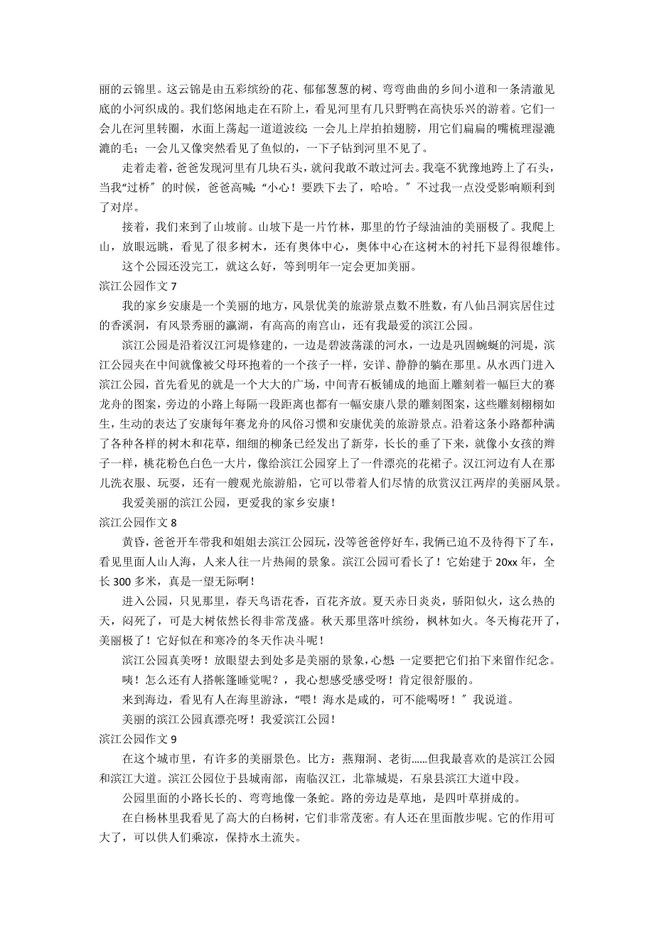 滨江公园作文15篇_第3页