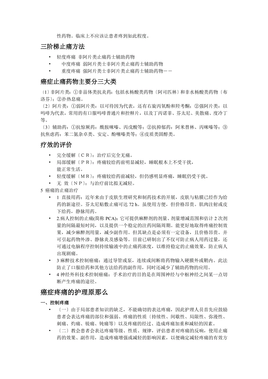 疼痛的分级评定标准及护理原则_第3页