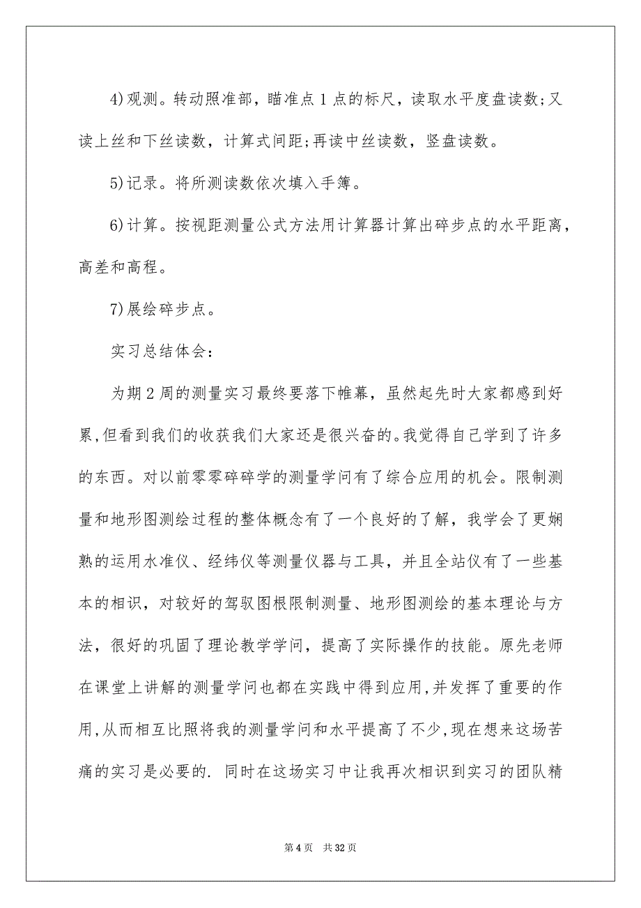 精选优秀实习报告模板汇编五篇_第4页