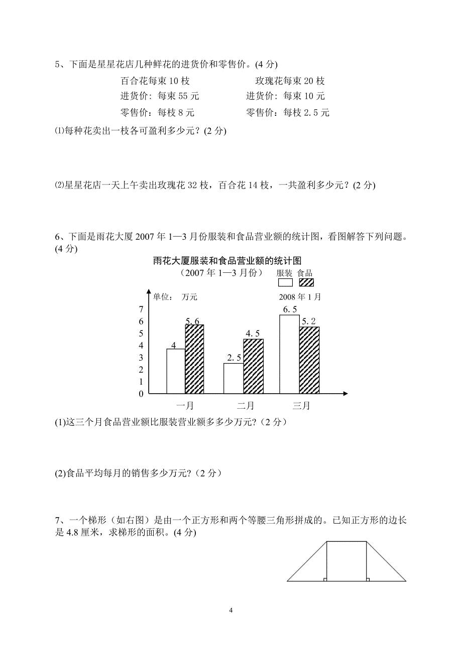 苏教版小学五年级(上)数学期末试卷 2007年1月 - M_第4页