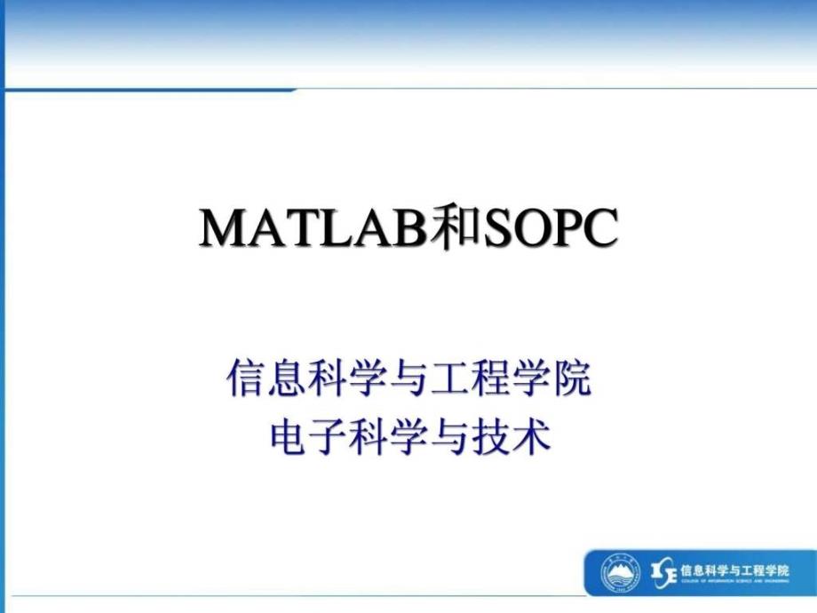 东北大学MATLAB操作基础_第1页