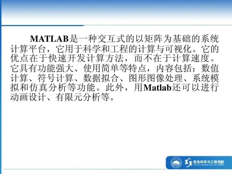 东北大学MATLAB操作基础_第3页