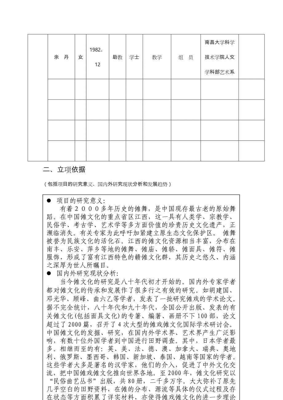 科研基金项目申请书_第3页