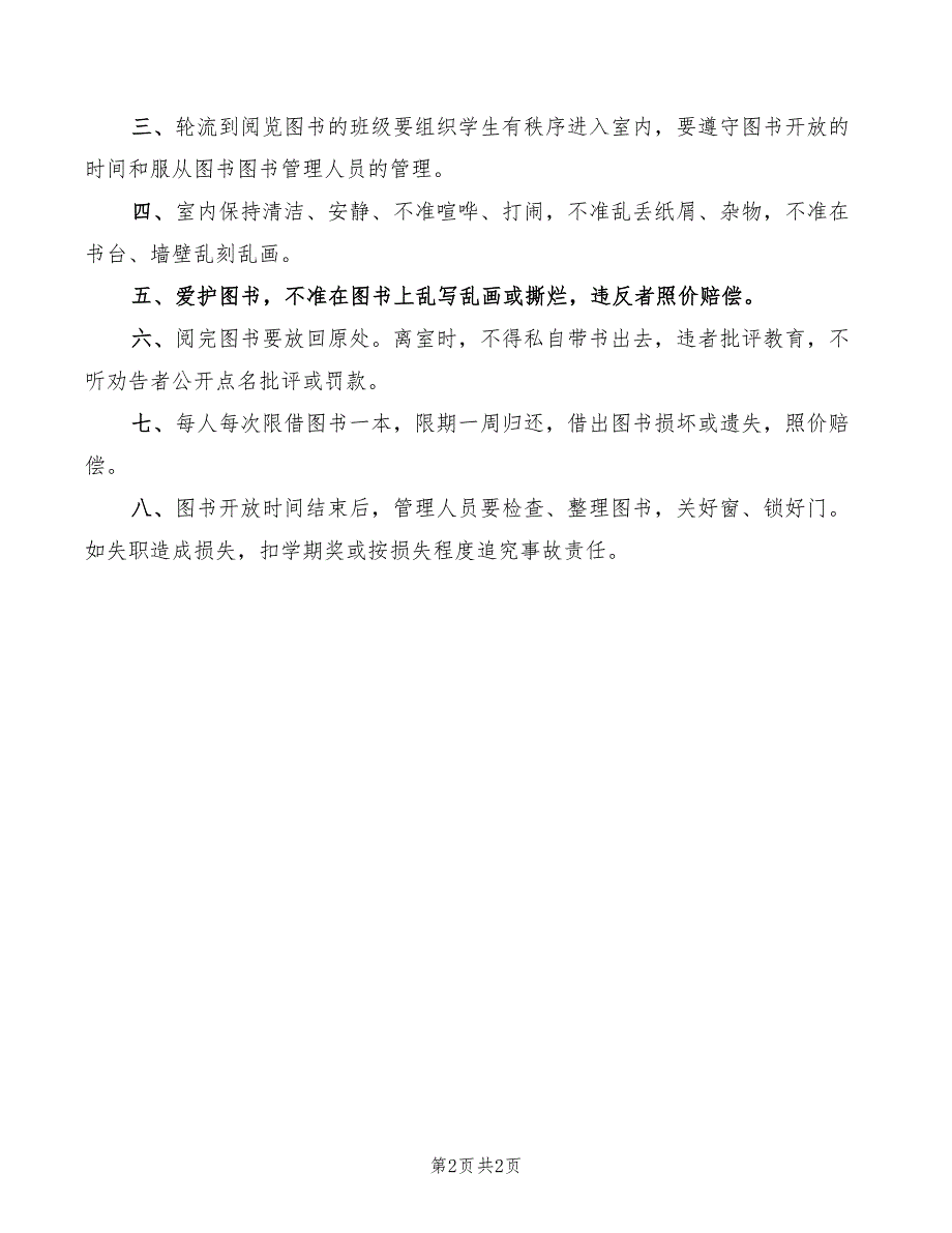 2022小学固定资产管理制度_第2页