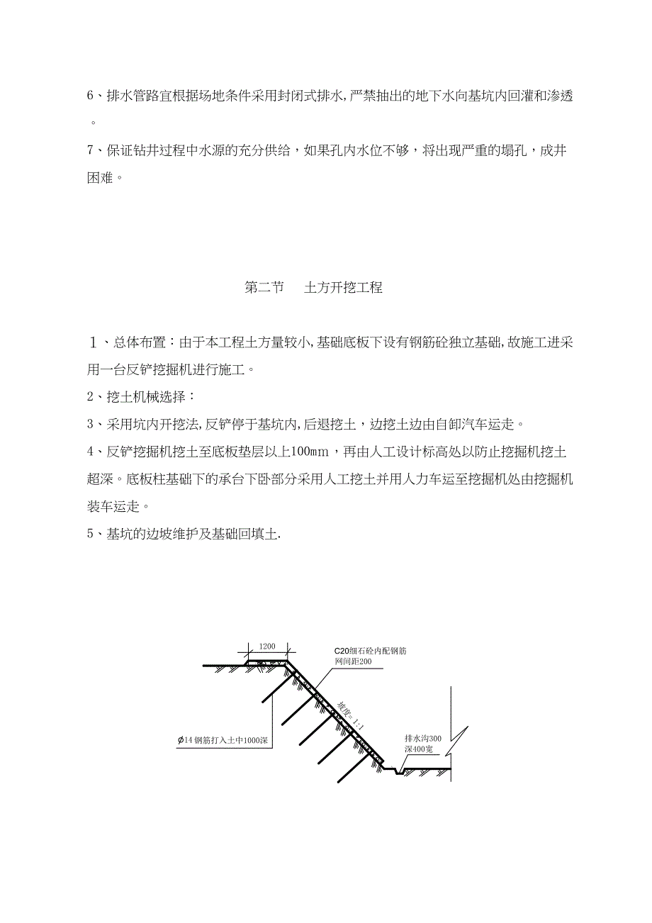 别墅地下室施工方法(DOC 15页)_第3页