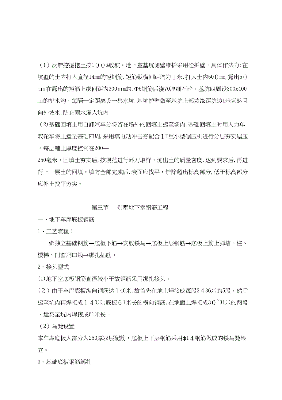 别墅地下室施工方法(DOC 15页)_第4页