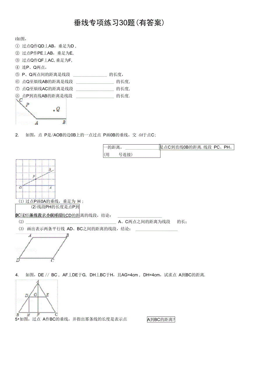 垂线的专项练习30题ok_第1页