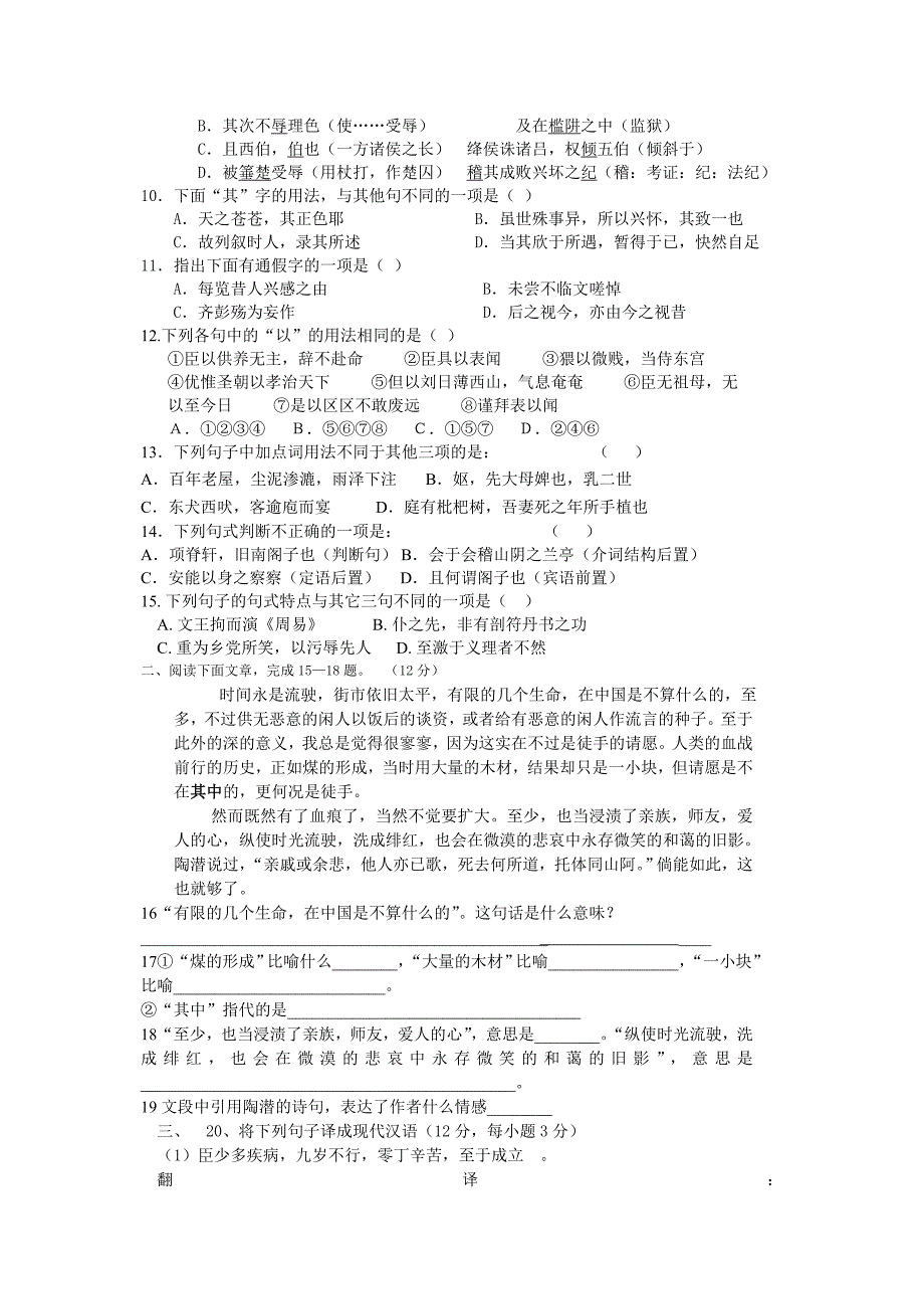 高中语文必修五综合模拟测试Word版_第3页